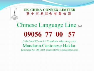 UK-CHINA CONNEX LIMITED 英 中 贸 易 联 合 有 限 公 司 Chinese Language Line 24/7 09056 77 00 57