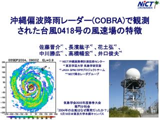 沖縄偏波降雨レーダー (COBRA) で観測 された台風 0418 号の風速場の特徴