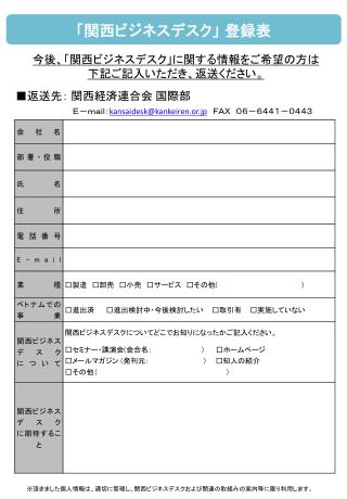 「関西ビジネスデスク」 登録表