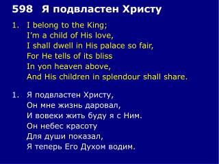 1.	I belong to the King; 	I’m a child of His love, 	I shall dwell in His palace so fair,