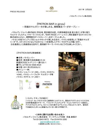 2011 年 3 月吉日 PRESS RELEASE バカルディ ジャパン株式会社 『PATRON BAR in ginza』 ― 究極のマルガリータが楽しめる、期間限定バーがオープン ―