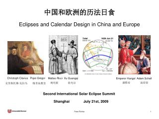 中国和欧洲的历法日食