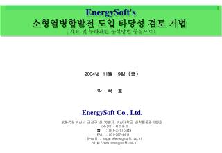 EnergySoft's 소형열병합발전 도입 타당성 검토 기법 ( 개요 및 부하패턴 분석방법 중심으로 )