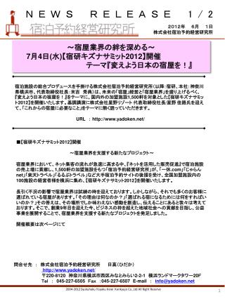 2004-2012 Syukuhaku Yoyaku Keiei Kenkyujo Co.,Ltd All Right Reserve