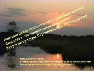 Картини навколишнього світу, природи в поезіях Шевченка. “ За сонцем хмаронька пливе”