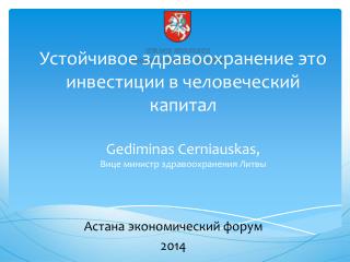 Астана экономический форум 2014