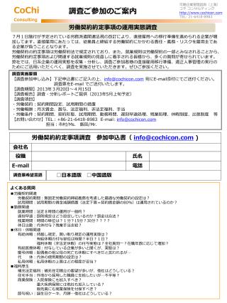 可馳企業管理諮詢（上海）コチ コンサルティング cochicon TEL: 21-6418-8983