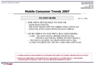 Mobile Consumer Trends 2007