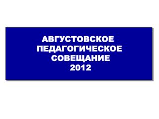 Нижнедевицк 2012