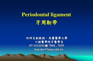 Periodontal ligament 牙周韌帶