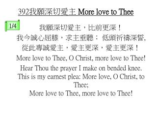 392 我願深切愛主 More love to Thee