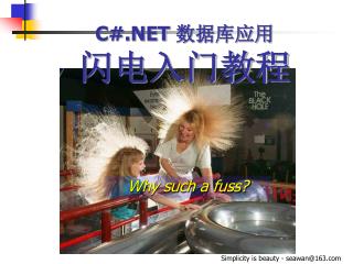 C#.NET 数据库应用 闪电入门教程