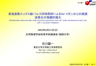 2003 年 8 月 31 日 ( 日 ) 応用物理学会秋季学術講演会（福岡大学）