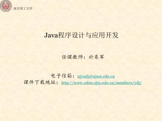 Java 程序设计与应用开发