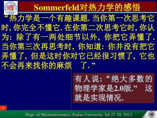 Sommerfeld 对热力学的感悟
