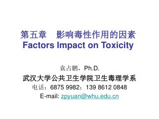第 五章 影响毒性作用的因素 Factors Impact on Toxicity
