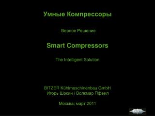 Умные Компрессоры Верное Решение Smart Compressors The Intelligent Solution