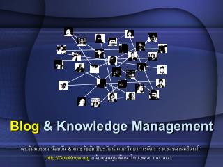 Blog &amp; Knowledge Management