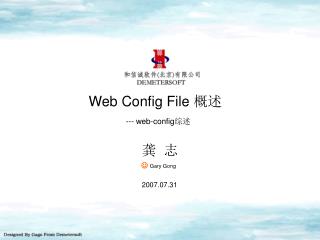 Web Config File 概述