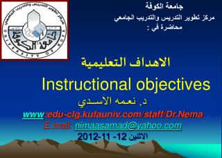 الاهداف التعليمية Instructional objectives