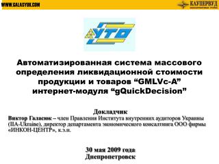 30 мая 2009 года Днепропетровск