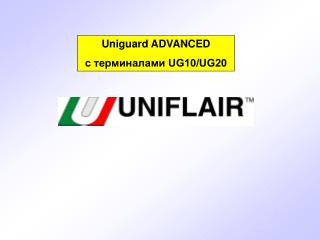 Uniguard ADVANCED с терминалами UG10/UG20