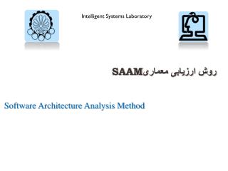 روش ارزیابی معماری SAAM