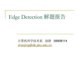 Edge Detection 解题报告