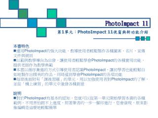 PhotoImpact 11