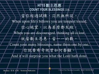 H715 數主恩惠 COUNT YOUR BLESSINGS (1/4)