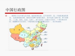 中国行政图