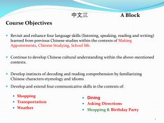 中文三 A Block Course Objectives