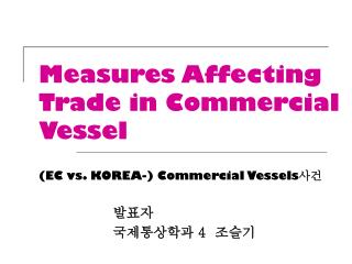 Measures Affecting Trade in Commercial Vessel (EC vs. KOREA-) Commercial Vessels 사건