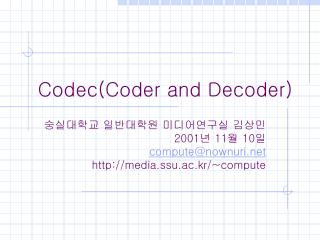 Codec(Coder and Decoder)