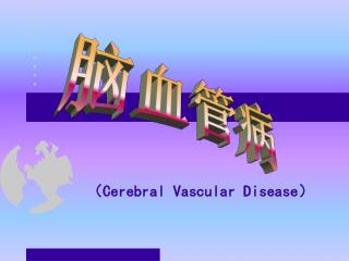 （ Cerebral Vascular Disease ）