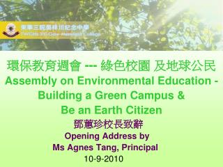 環保教育週會 --- 綠色校園 及地球公民 Assembly on Environmental Education - Building a Green Campus &amp;