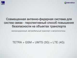 TETRA + GSM + UMTS (3G) + LTE (4G)