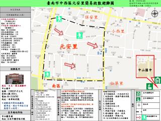 臺南市中西區元安里簡易疏散避難圖