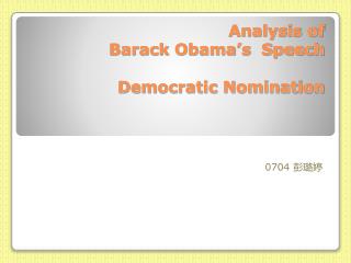 Analysis of Barack Obama’s Speech Democratic Nomination