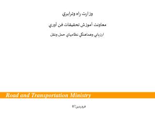 Road and Transportation Ministry