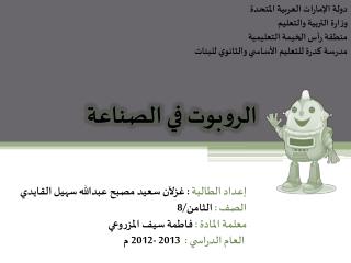 دولة الإمارات العربية المتحدة وزارة التربية والتعليم منطقة رأس الخيمة التعليمية