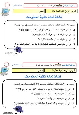 مادة تقنية المعلومات / مدرسة العصماء بنت الحارث