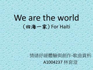 We are the world ( 四海一家 ) For Haiti