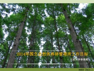 2014 年国立自然休养林 管理所工作 目标 大邱大学李周熙
