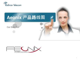 Aeonix 产品路线 图