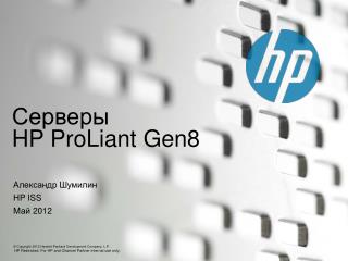 Серверы HP ProLiant Gen8