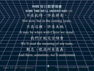 H498 有日都要領會 SOME TIME WE’LL UNDERSTAND (1/5)