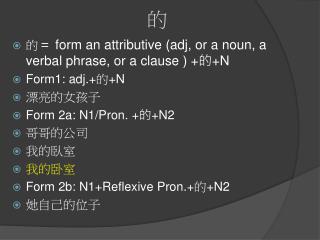 的 ＝ form an attributive (adj, or a noun, a verbal phrase, or a clause ) + 的 +N Form1: adj.+ 的 +N