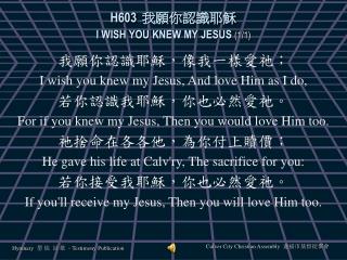 H603 我願你認識耶穌 I WISH YOU KNEW MY JESUS (1/1)