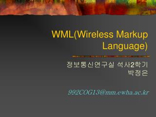 WML(Wireless Markup Language)